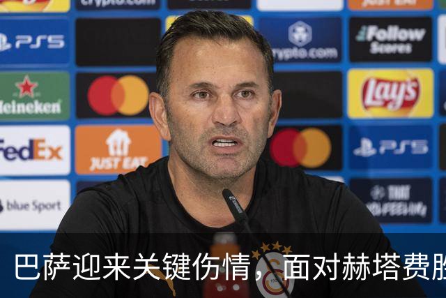 巴萨迎来关键伤情，面对赫塔费胜算骤降